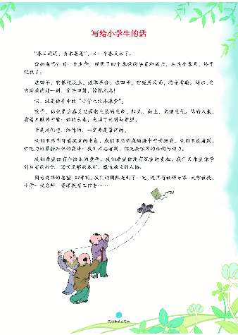【小学生语文绘本课堂】6年级下-B1-六三版(图片缩小比例后转换模糊,请下载查看清晰版) .pdf,第4页预览