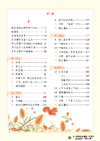【小学生语文绘本课堂】5年级上-J2-六三版(图片缩小比例后转换模糊,请下载查看清晰版),第4页预览