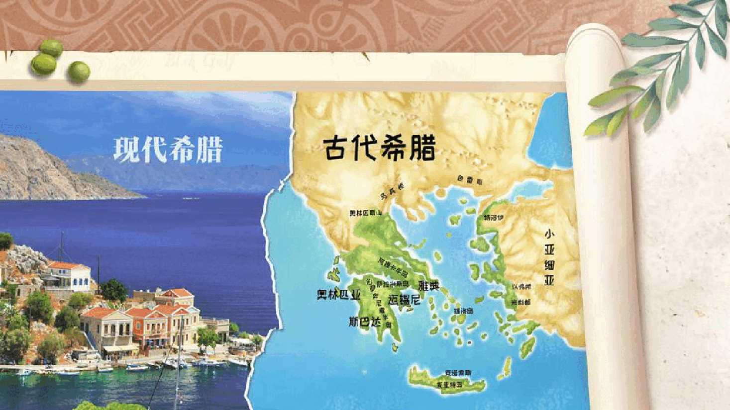 【小学知识拓展】世界风物博览:西方世界的神与英雄(上).pdf,第4页预览