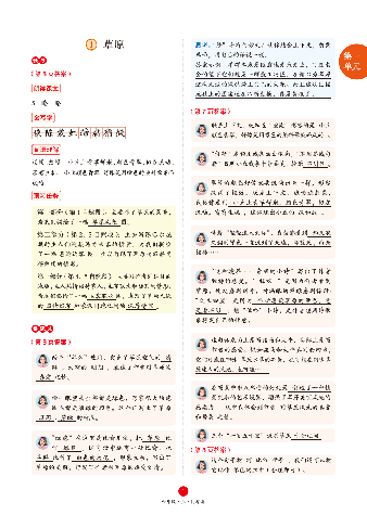 【小学生语文绘本课堂】六年级上学习书 A3(图片缩小比例后转换模糊,请下载查看清晰版).pdf,第3页预览