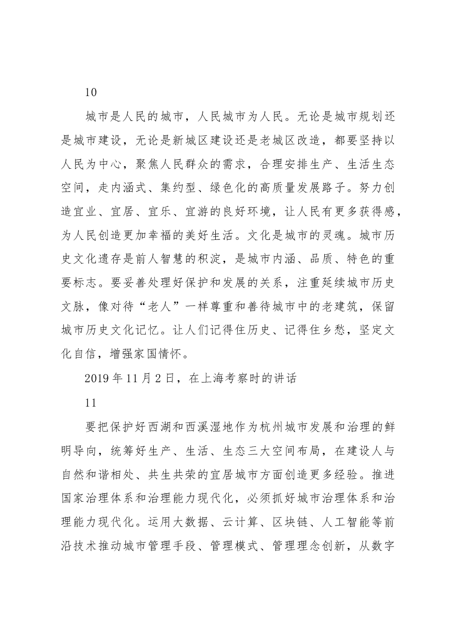 有关城市工作重要论述汇编(26条).docx,第4页预览