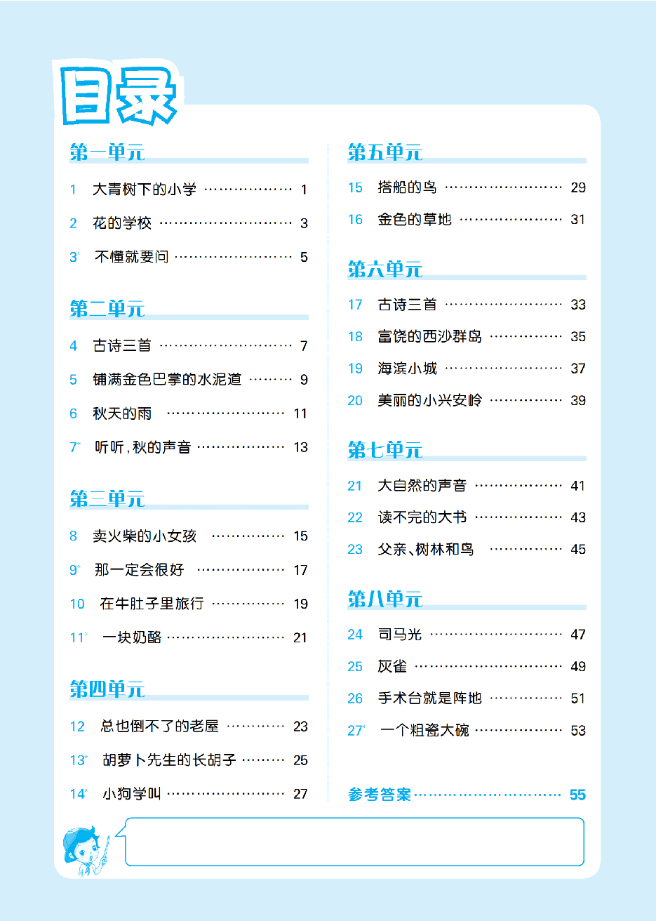 小学语文3年级上册同步预习题_纯图版.pdf，第1页预览