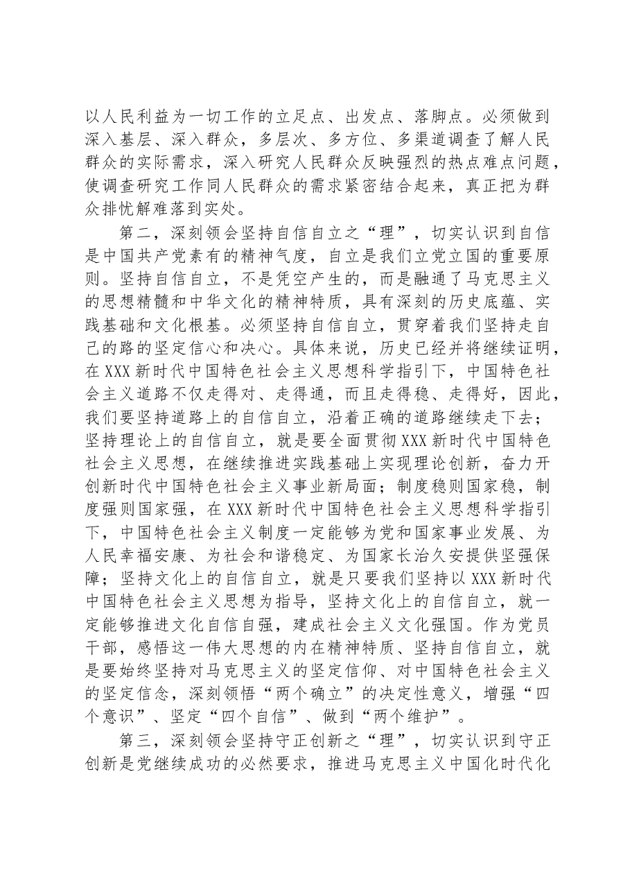 在党组理论学习中心组专题学习会上的研讨发言提纲.docx,第2页预览