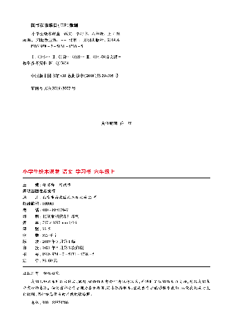 【小学生语文绘本课堂】六年级上学习书 A2(图片太大转换后模糊,请下载查看清晰版).pdf,第3页预览