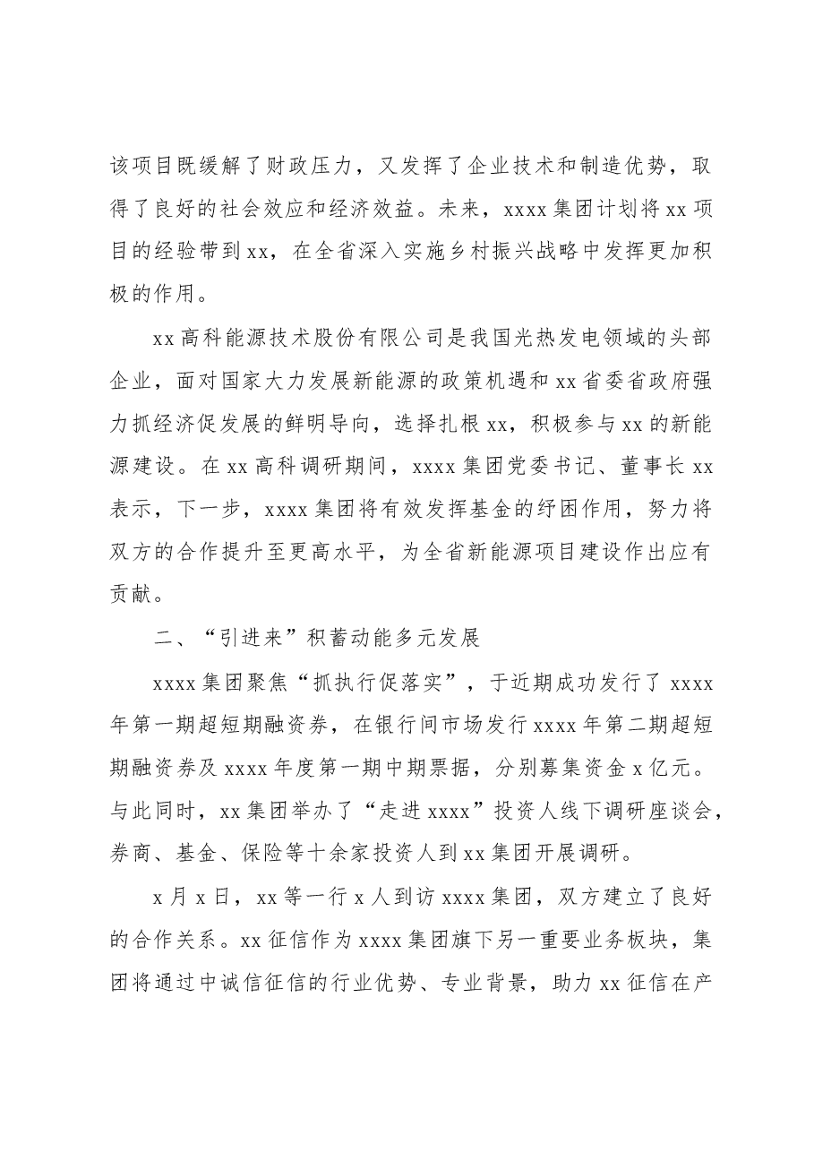 (9篇)开展“三抓三促”行动综述汇编.docx,第3页预览
