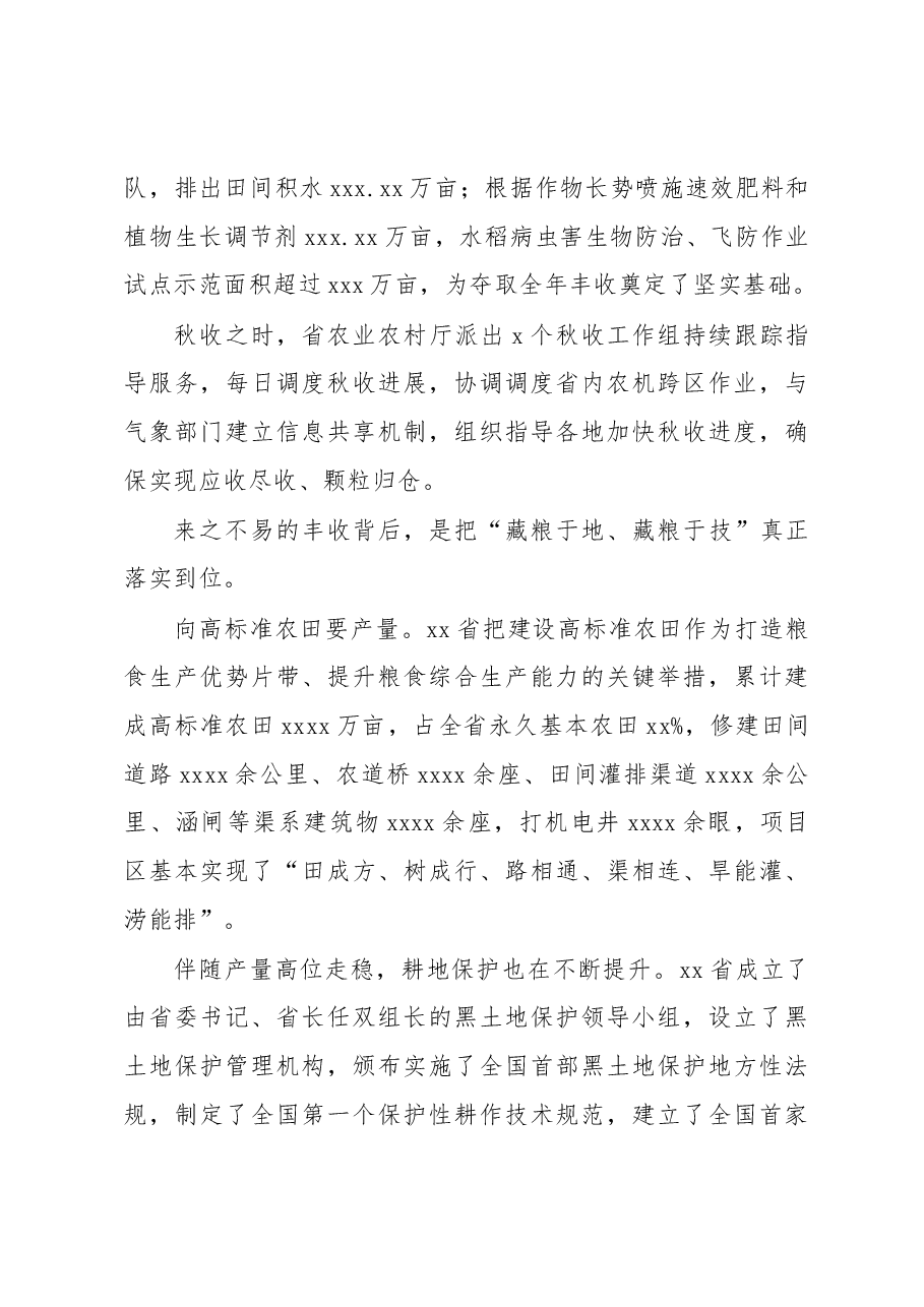 (5篇)2022年农业农村工作综述汇编.docx,第3页预览