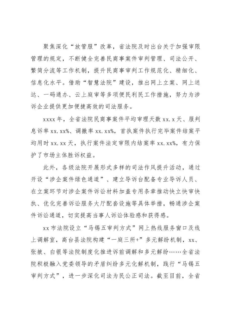 (3篇)优化法治化营商环境工作综述.docx,第3页预览