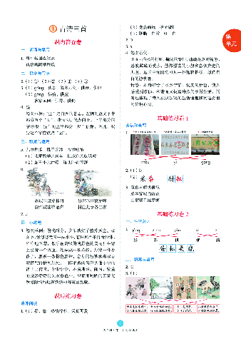 【小学生语文绘本课堂】5年级下-B2-六三版 (图片缩小比例后转换模糊,请下载查看清晰版),第3页预览