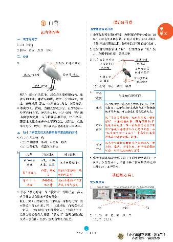 【小学生语文绘本课堂】5年级上-B2-六三版(图片缩小比例后转换模糊,请下载查看清晰版),第3页预览