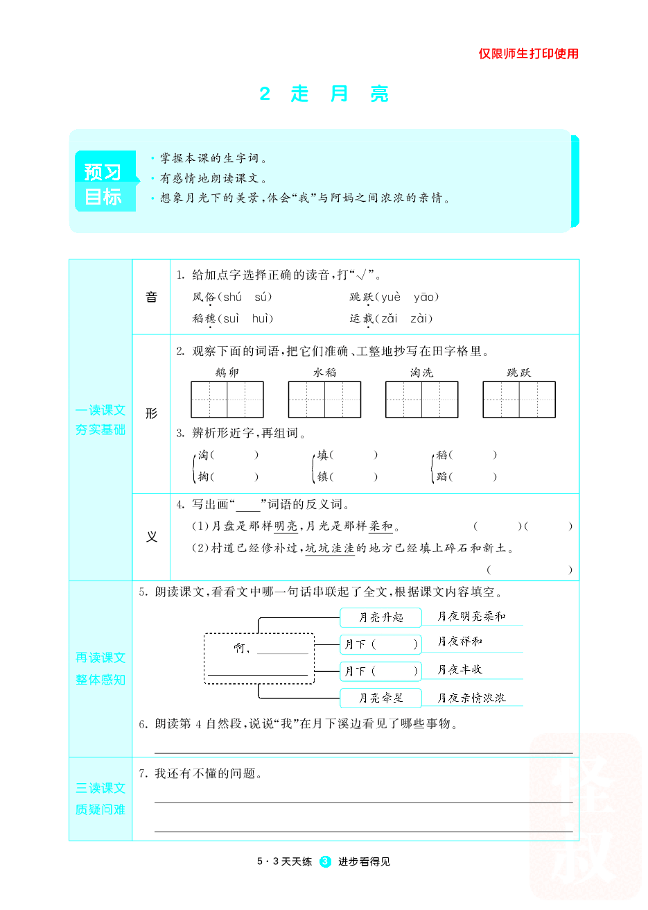小学语文4年级上册同步预习题.pdf,第4页预览