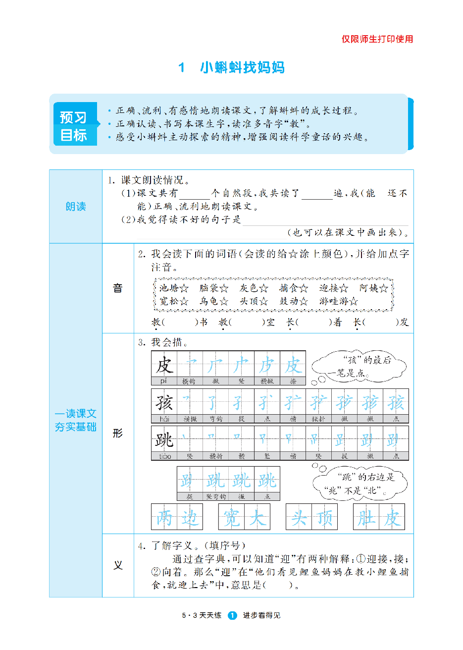 小学语文2年级上册同步预习题_纯图版.pdf,第2页预览