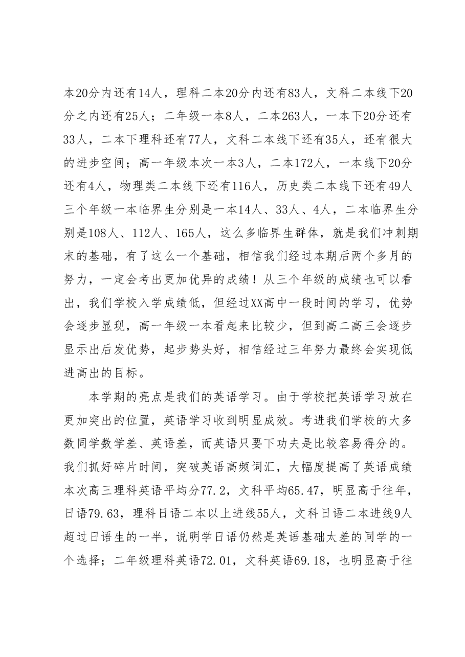 在2023年春期期中考试总结表彰大会上的讲话.docx，第2页预览