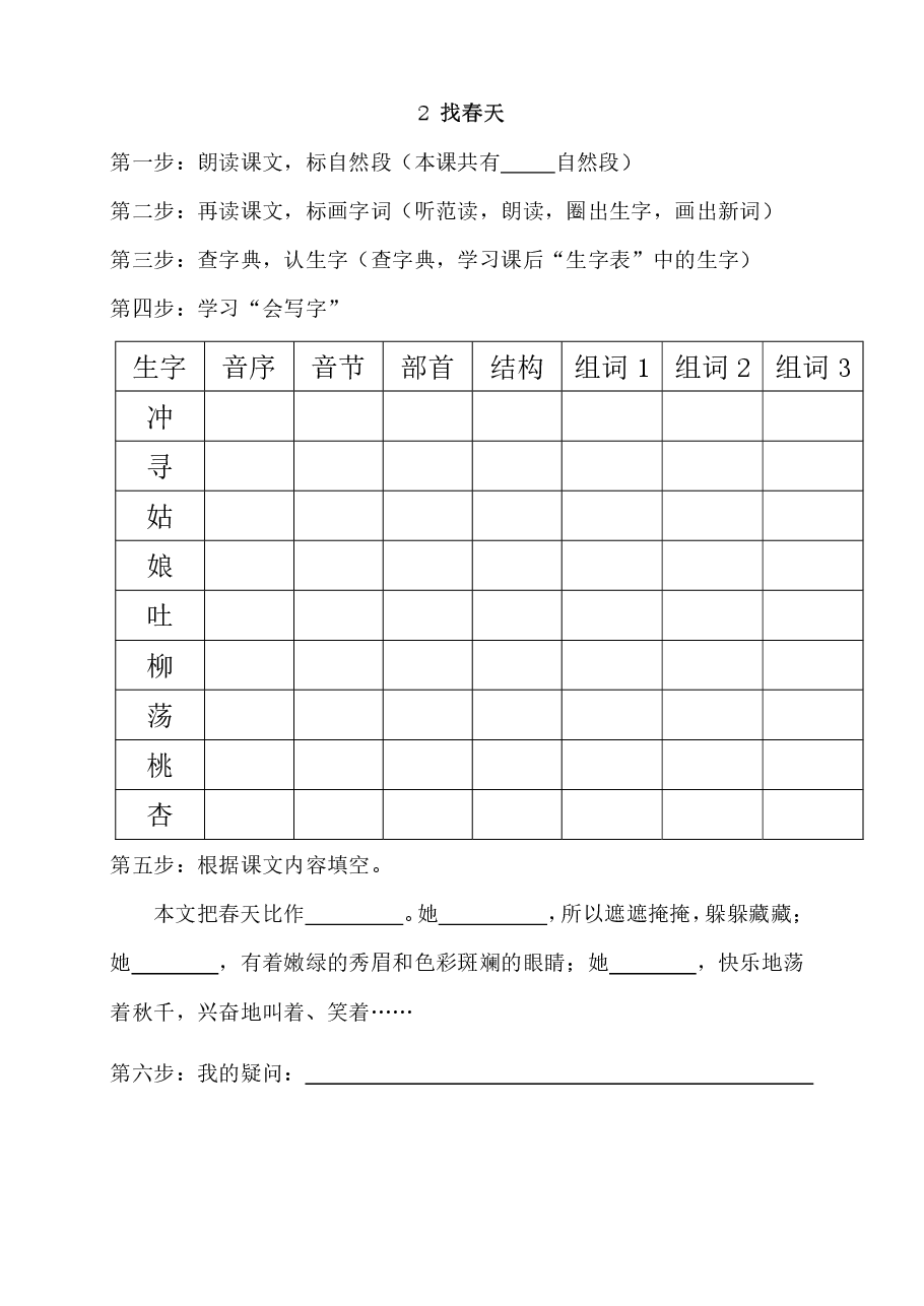 二年级语文下册预习(学霸专属).pdf,第2页预览
