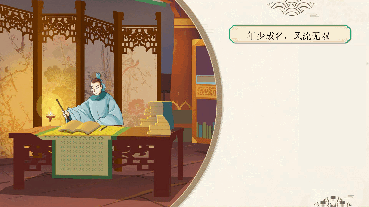 【小学知识拓展】中国古代风物博览：晓风残月、悲情才子.pdf，第3页预览