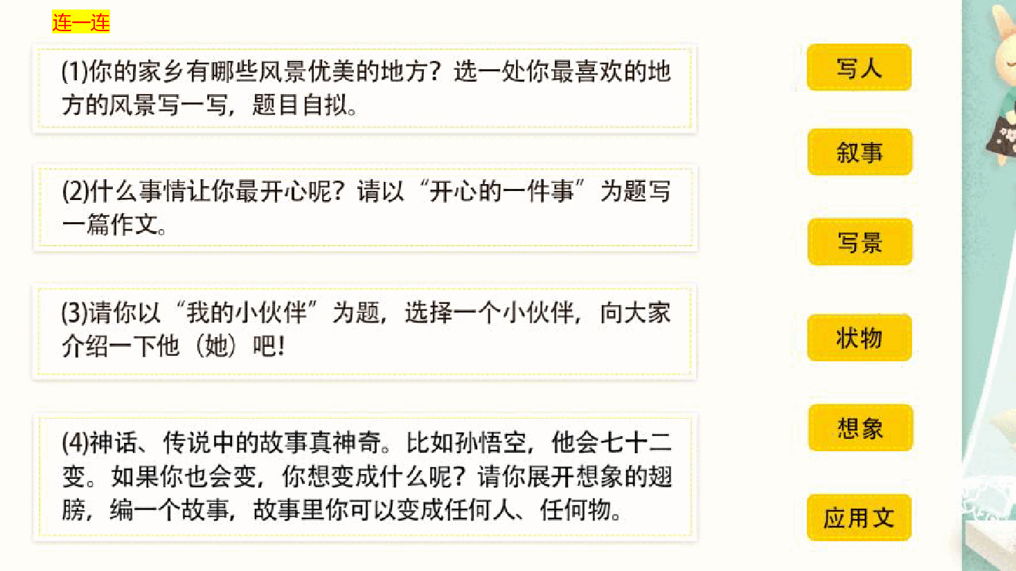【小学知识拓展】读写有道:讲故事的六件“法宝”.pdf,第4页预览