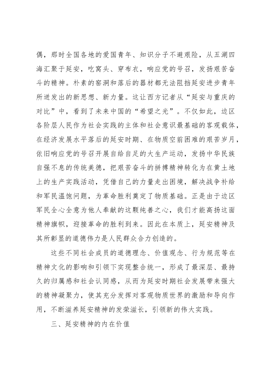 微党课:深刻领悟延安精神+奋进新时代赶考之路.docx,第4页预览