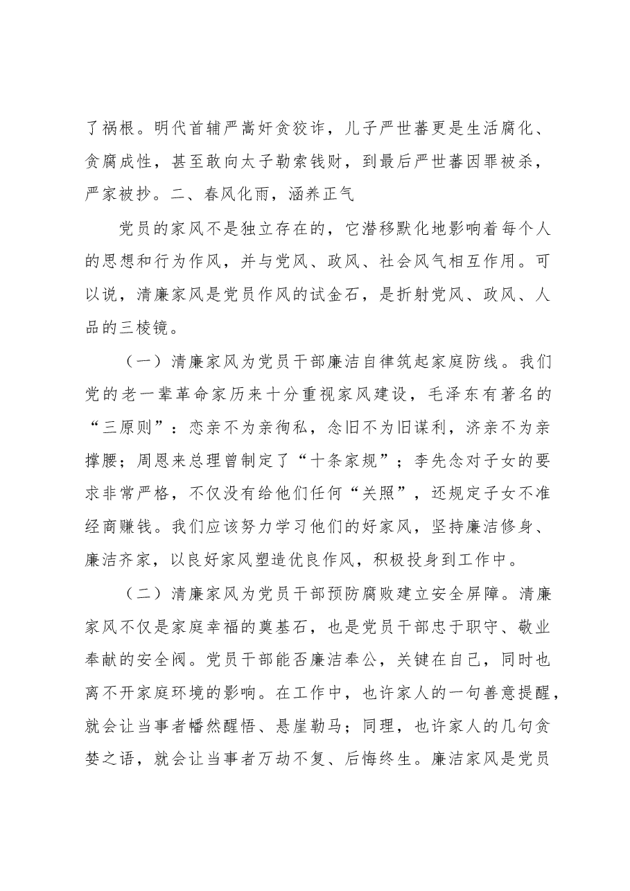党课:树立清廉家风 清正党风政风.docx,第3页预览