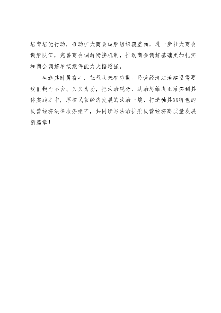 XX市副市长在“优化法治化营商环境服务保障民营经济高质量发展协作意见”签约仪式上的讲话.docx,第4页预览