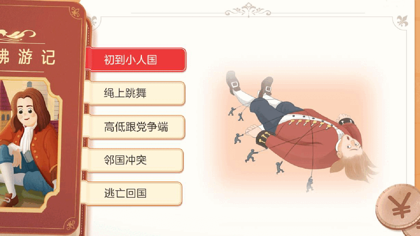 【小学知识拓展】世界风物博览:充满童趣的讽刺(下).pdf,第3页预览