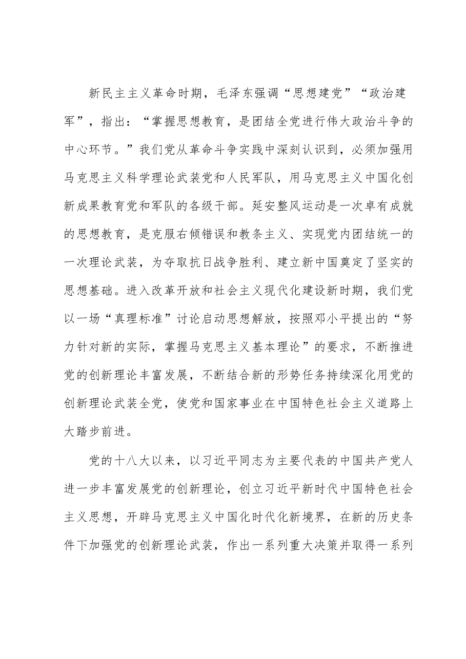 在2023年主题教育理论读书班上的发言.docx,第2页预览