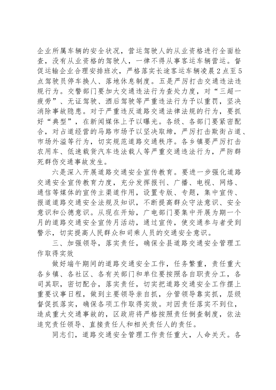 在全县道路交通安全工作会议上的讲话.docx,第4页预览