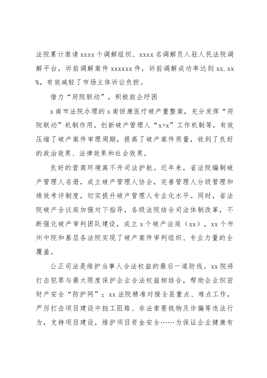 (3篇)优化法治化营商环境工作综述.docx,第4页预览
