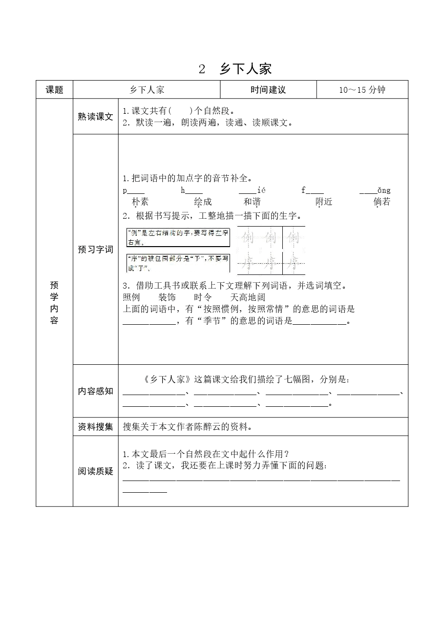 四年级语文下册预习(学霸专属).pdf,第2页预览