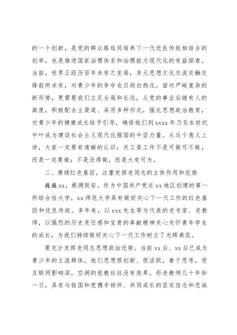 (3篇)在2023年学校关心下一代工作会议上的讲话.docx,第3页预览