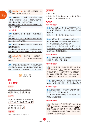 【小学生语文绘本课堂】四年级上学习书 A3(图片缩小比例后转换模糊,请下载查看清晰版),第4页预览