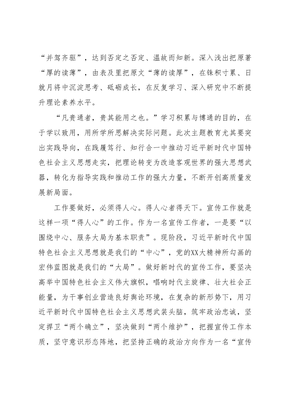 主题教育读书班交流发言材料.docx,第2页预览