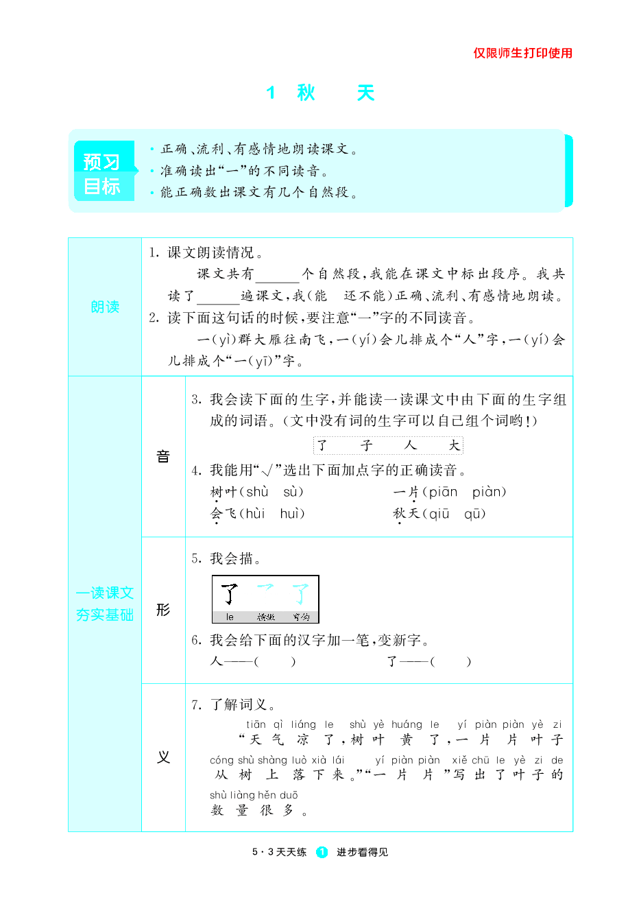 小学语文1年级上册同步预习题.pdf，第2页预览