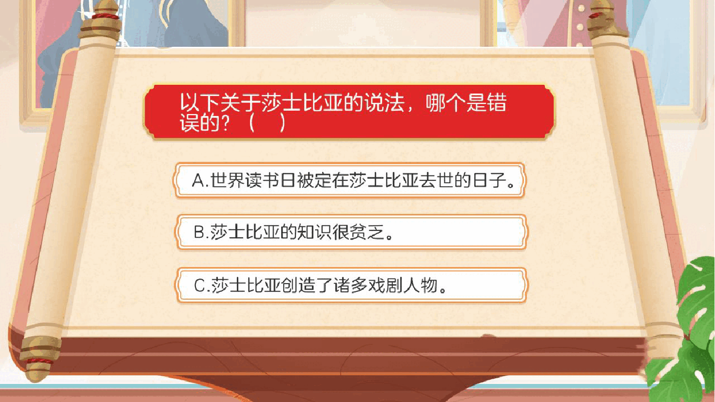 【小学知识拓展】世界风物博览：戏剧天才的悲喜剧.pdf，第4页预览