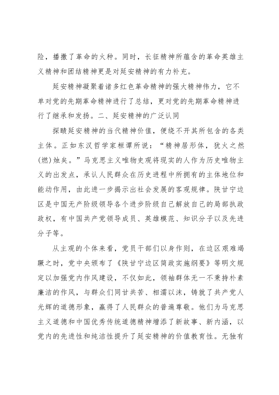 微党课:深刻领悟延安精神+奋进新时代赶考之路.docx,第3页预览