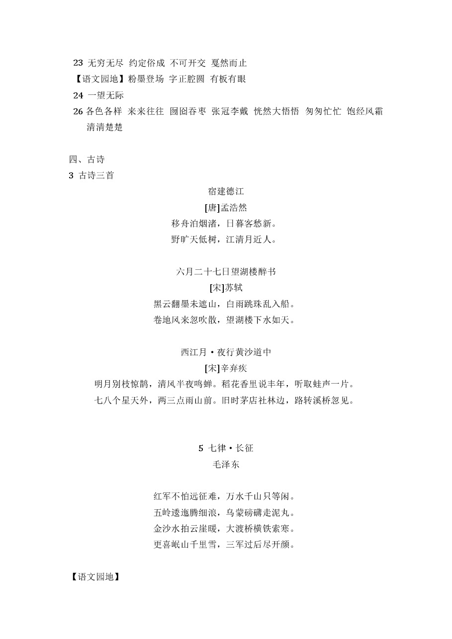 统编版语文六年级上册知识点总结.pdf,第4页预览