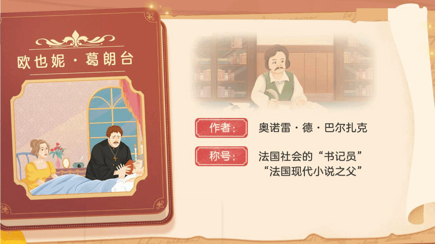 【小学知识拓展】世界文史通识：“人间喜剧”尽显社会百态_[修复的].pdf，第4页预览