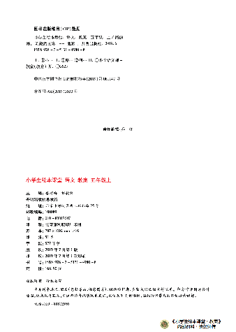 【小学生语文绘本课堂】5年级上-J2-六三版(图片缩小比例后转换模糊,请下载查看清晰版),第3页预览