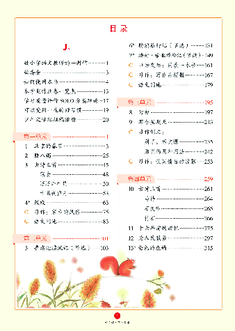 【小学生语文绘本课堂】6年级下-J2-六三版(图片缩小比例后转换模糊,请下载查看清晰版) .pdf,第4页预览