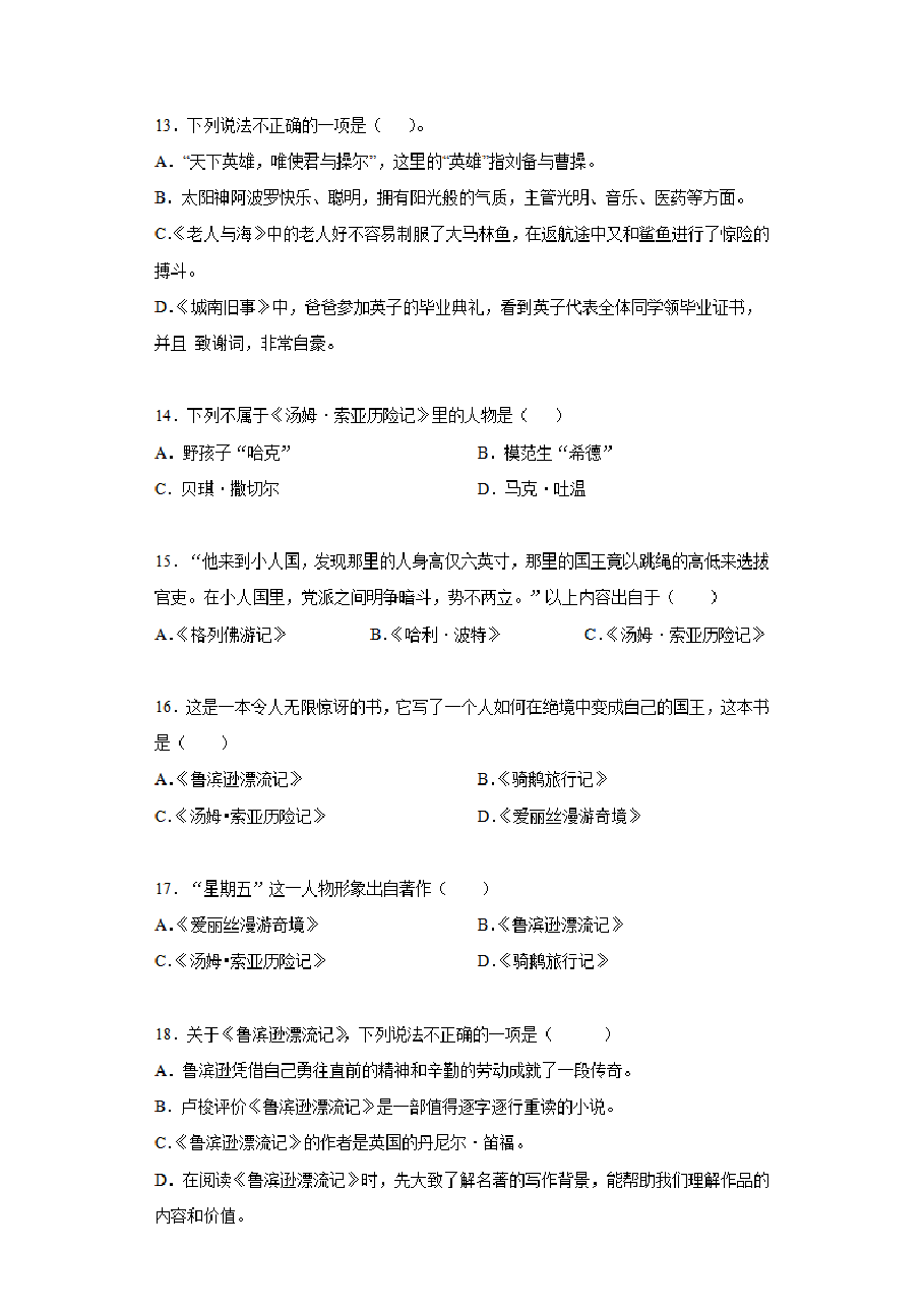 名著阅读练习题(阅读巩固,有答案).pdf,第3页预览