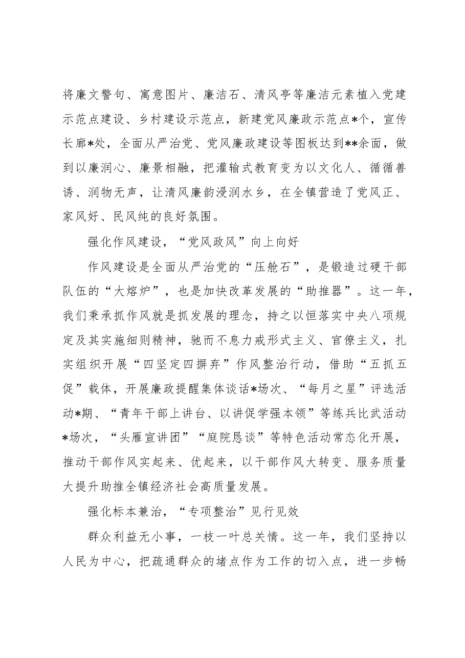 2022年党风廉政与作风建设工作综述(镇乡).docx,第3页预览