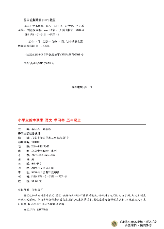 【小学生语文绘本课堂】5年级上-A2-六三版(图片缩小比例后转换模糊,请下载查看清晰版),第3页预览