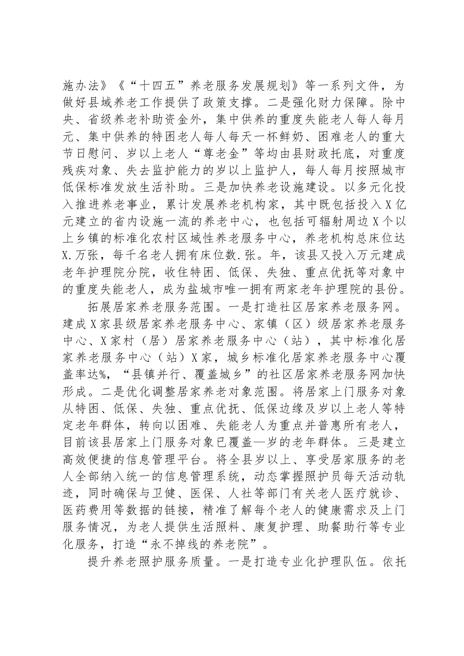 关于加快养老服务体系建设的调研报告.docx,第2页预览