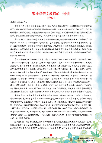 【小学生语文绘本课堂】5年级上-J1-六三版(图片缩小比例后转换模糊,请下载查看清晰版),第3页预览