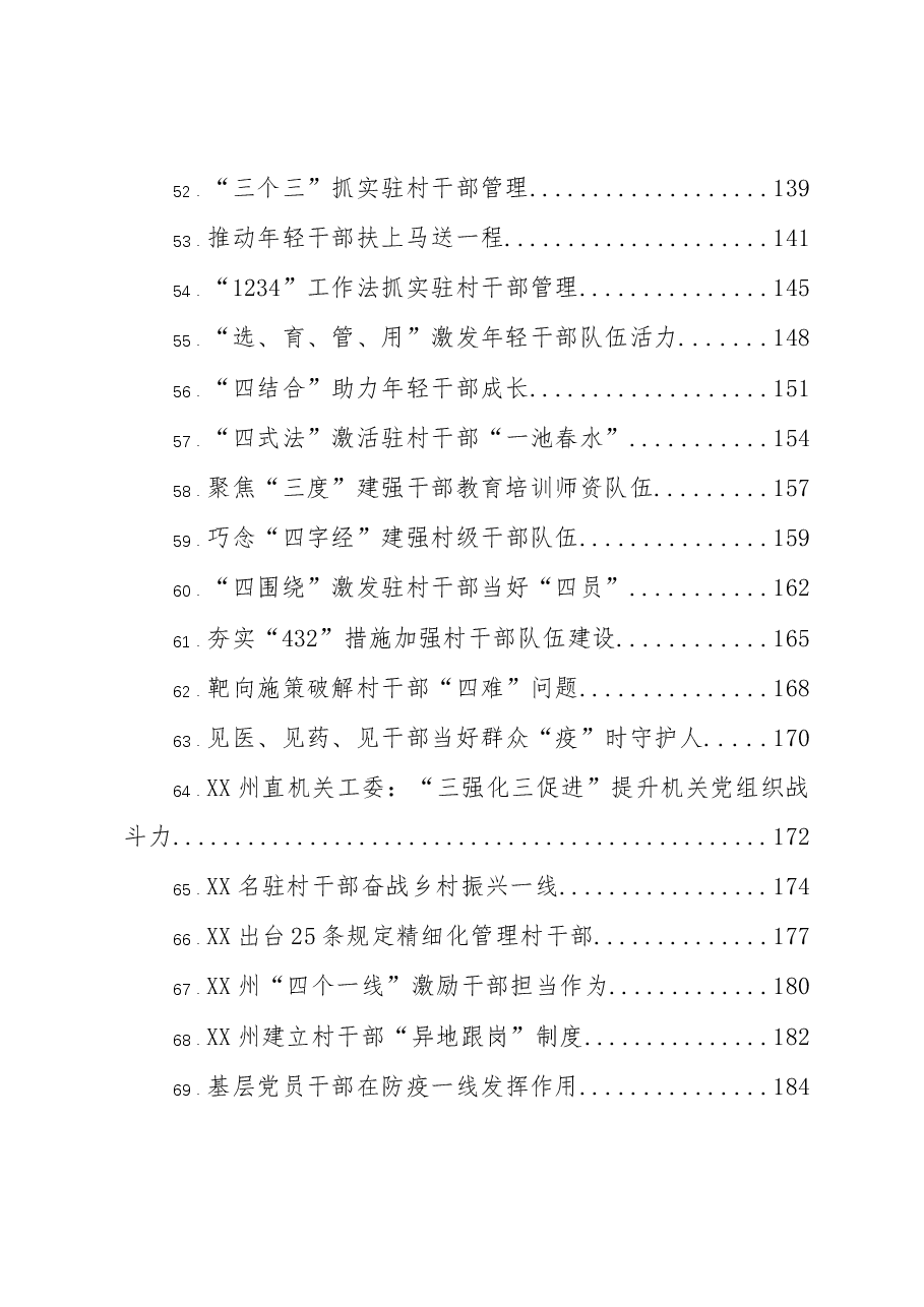 (125篇)干部教育组工信息汇编.docx,第4页预览