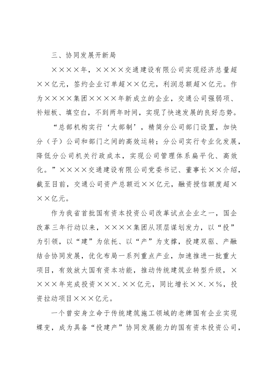 深化国企改革三年行动综述.docx,第4页预览