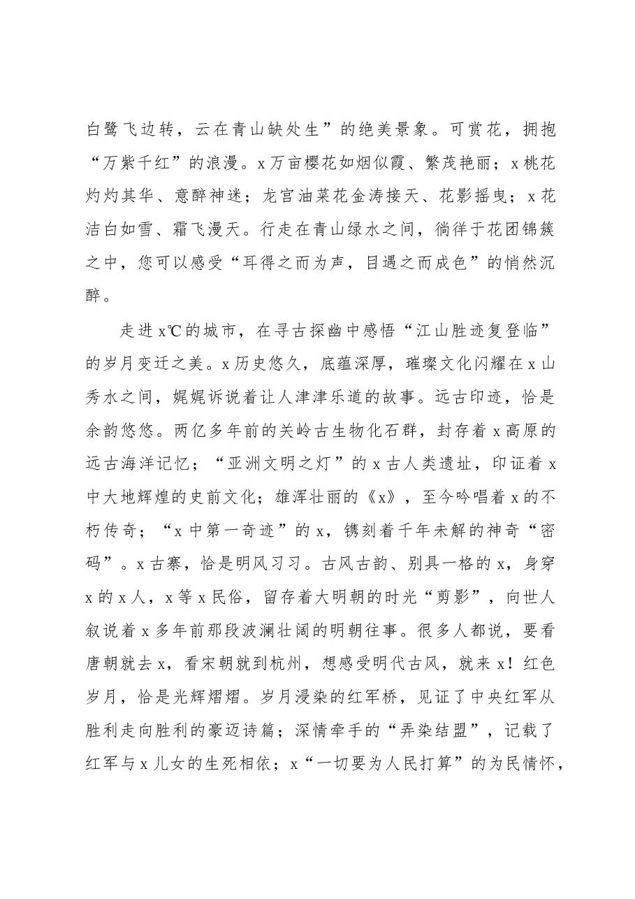 (5篇)在旅游发展产业大会上的致辞、讲话汇编.docx,第4页预览