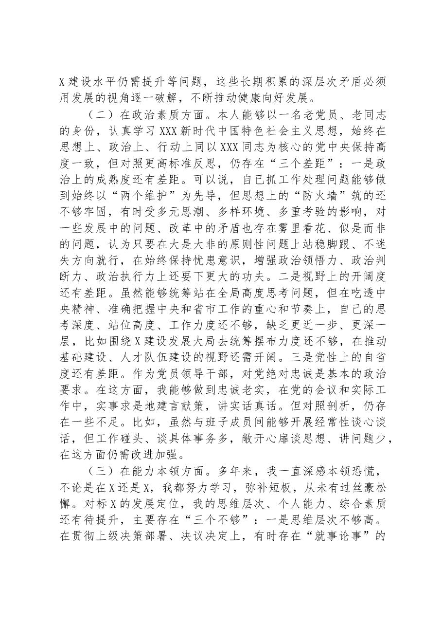 2023年党性分析报告.docx,第2页预览