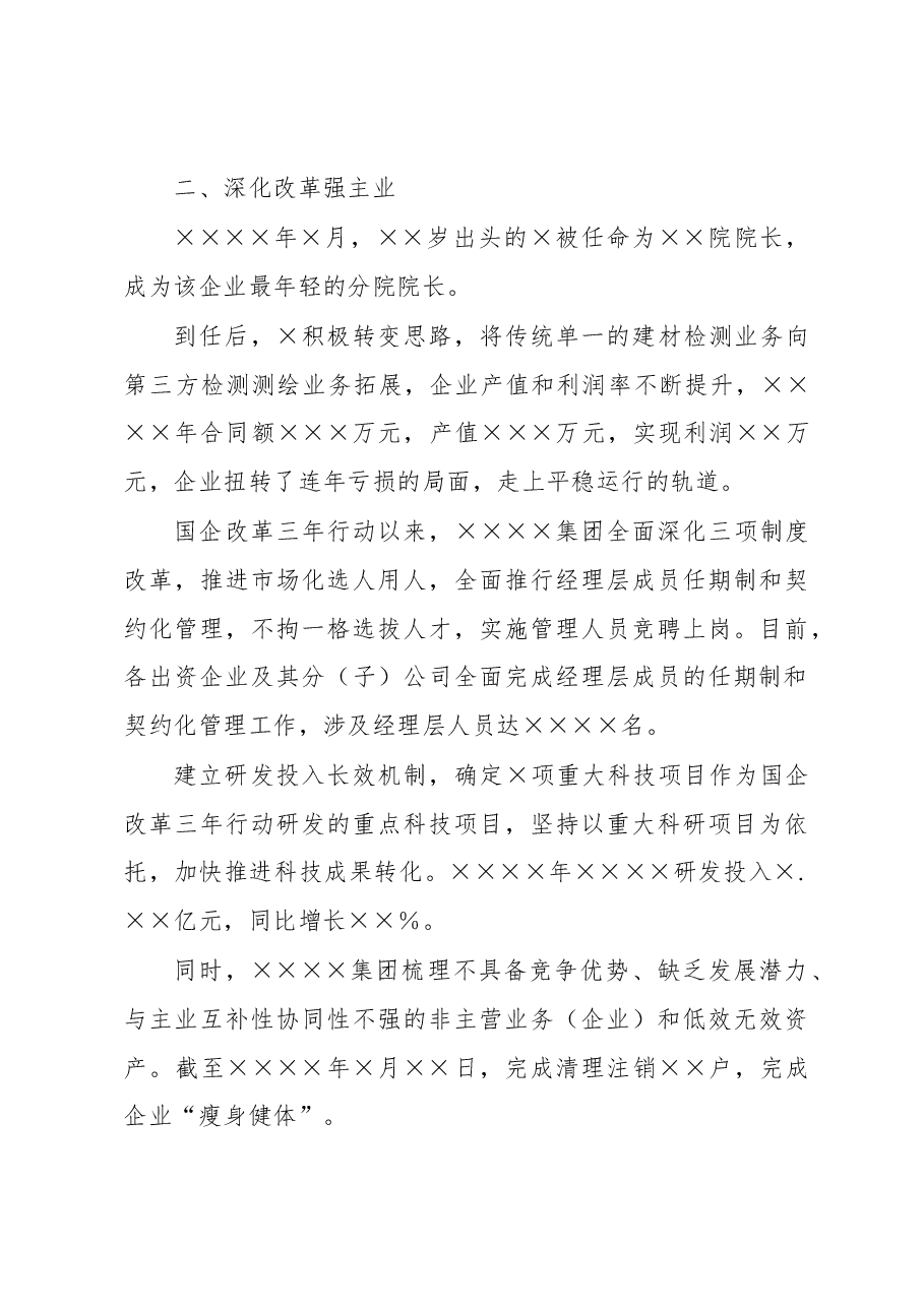 深化国企改革三年行动综述.docx,第3页预览