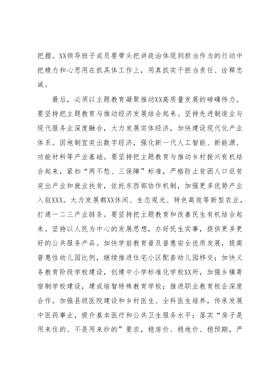 党委(党组)书记主题教育专题研讨发言.docx,第3页预览