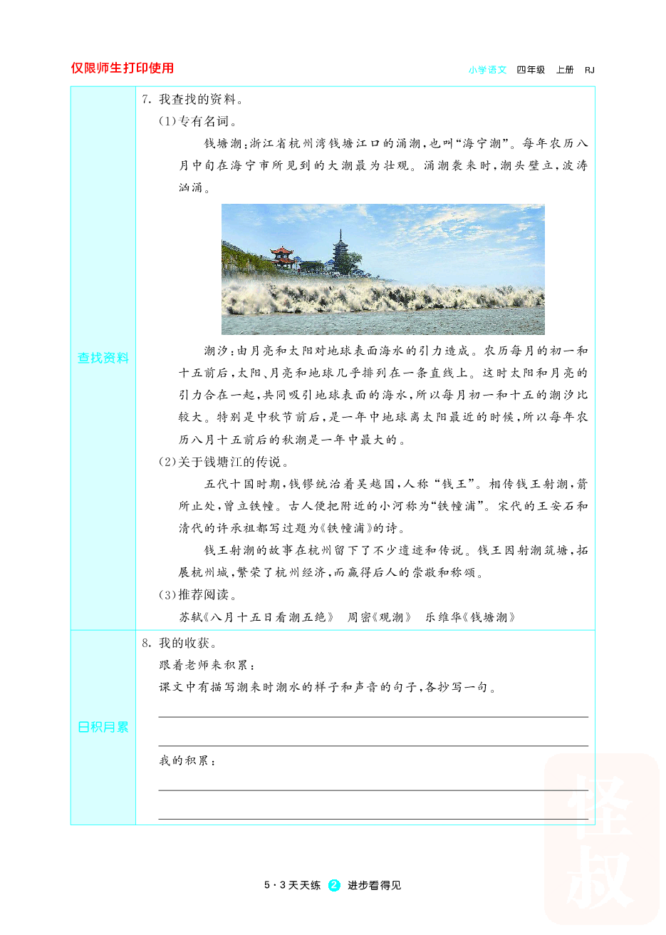 小学语文4年级上册同步预习题.pdf,第3页预览
