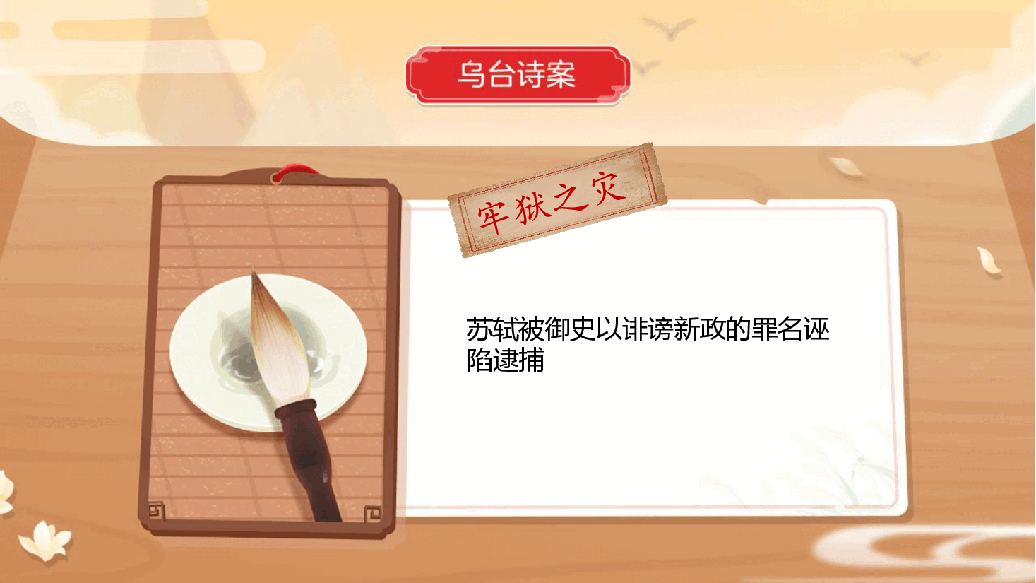 【小学知识拓展】中国古代文史通识：一蓑烟雨任平生.pdf，第3页预览